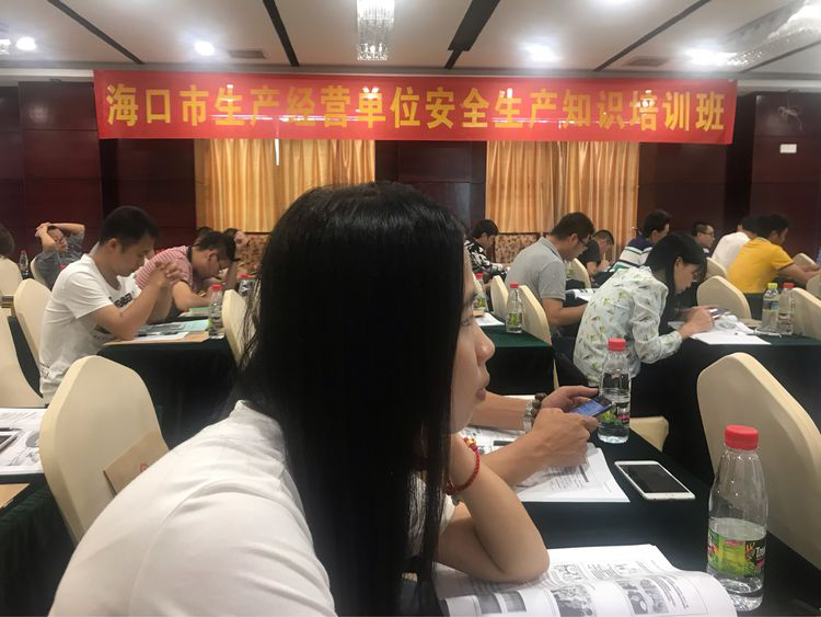 海口金控參加?？谑猩a(chǎn)經(jīng)營單位安全生產(chǎn)知識培訓(xùn)班